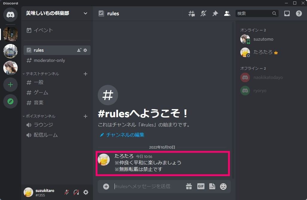 Discord ボイスチャットのサーバー地域を変更する方法を解説！画像あり- ymLogs