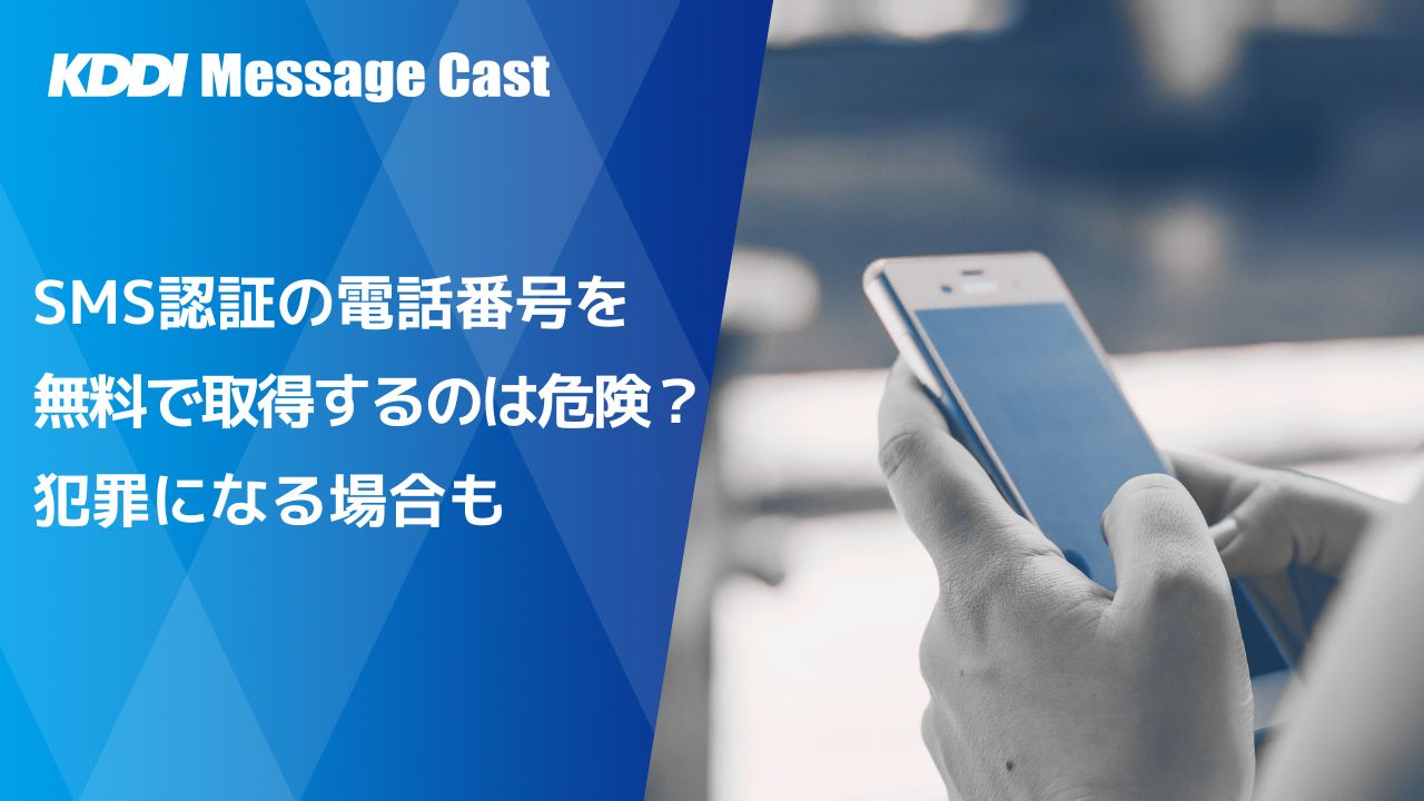 知らないと大損！無料で電話番号を作る方法【完全版】