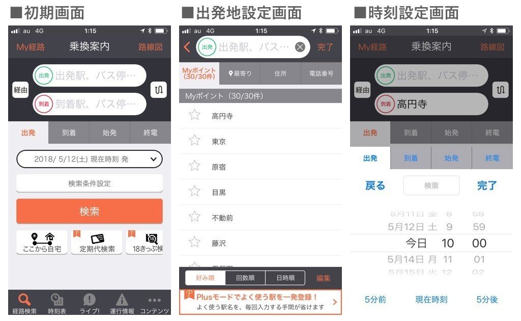 社会人必携！ 経費清算もラクになる「乗り換え案内アプリ」と活用テク - 価格.comマガジン
