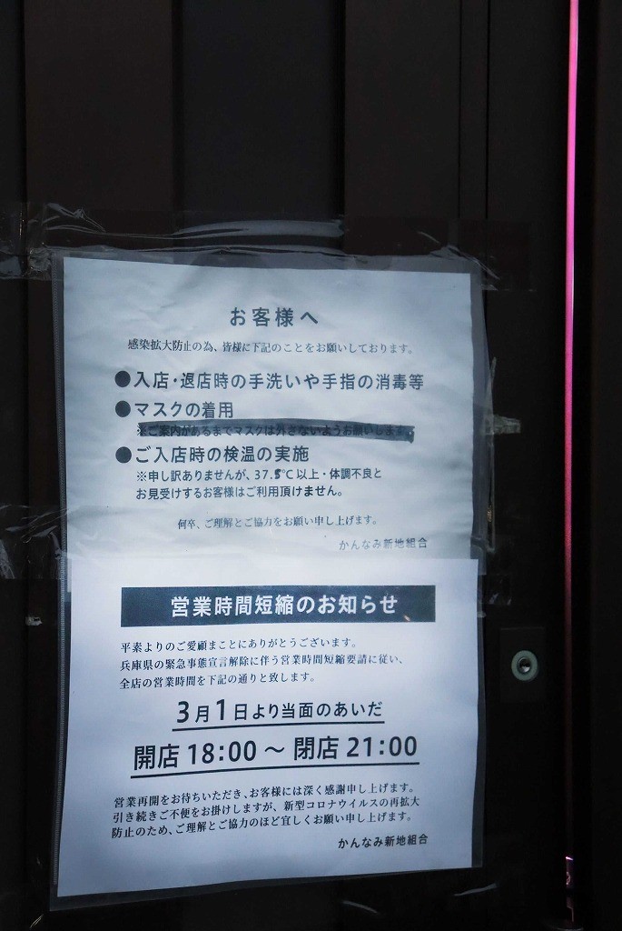 再開！？】現在の「かんなみ新地」とその後は！？調査してみた！【取り壊し？】（3） – 全国裏探訪