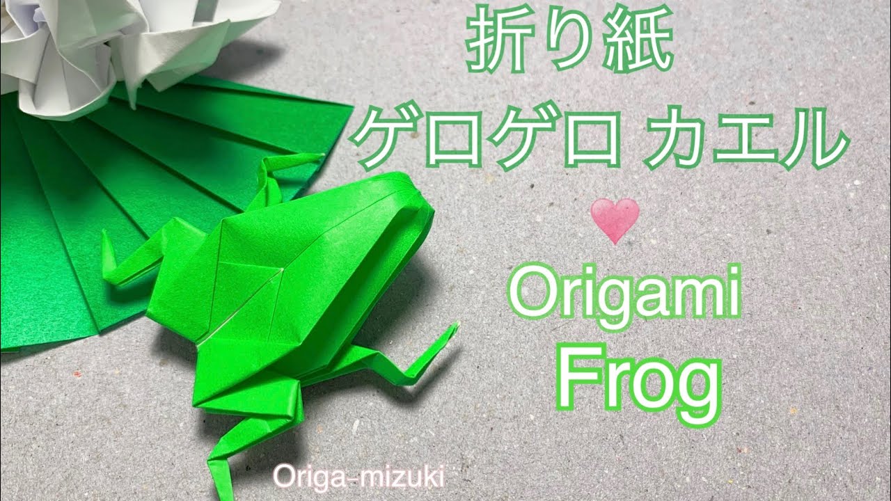 カエルの折り紙に挑戦！色んなカエルを作ってみよう♪ - 福井かえる道