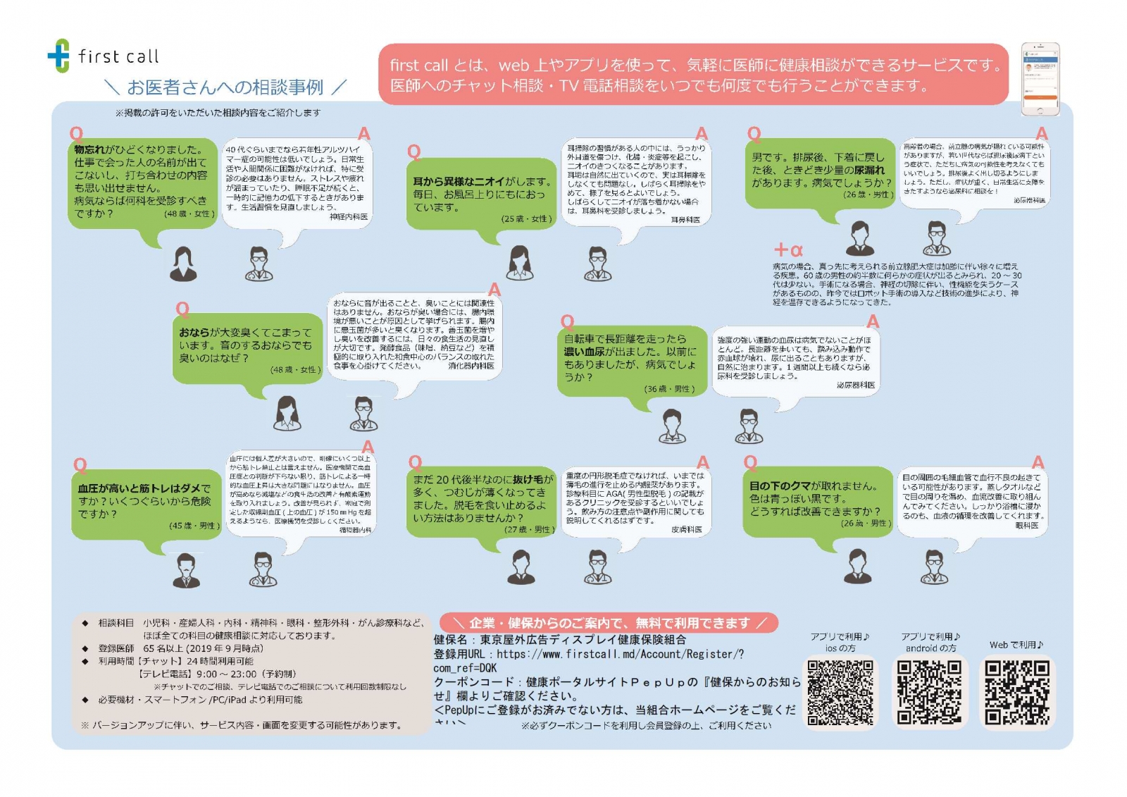 救急隊員のための確実に伝わるファーストコール 症例で学ぶ内科症候の観察と評価 | LINEブランドカタログ