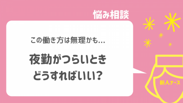 NICU/GCU看護の特徴や向いている人は？～NICUで働く看護師の思い～｜看護師になろう