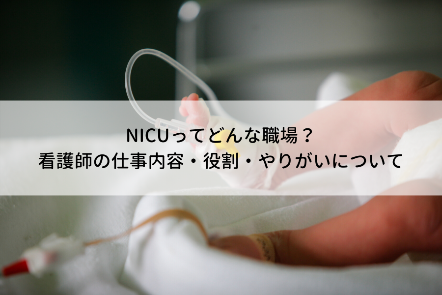 2021年度入職（GCU） – 山口県立総合医療センター 看護部