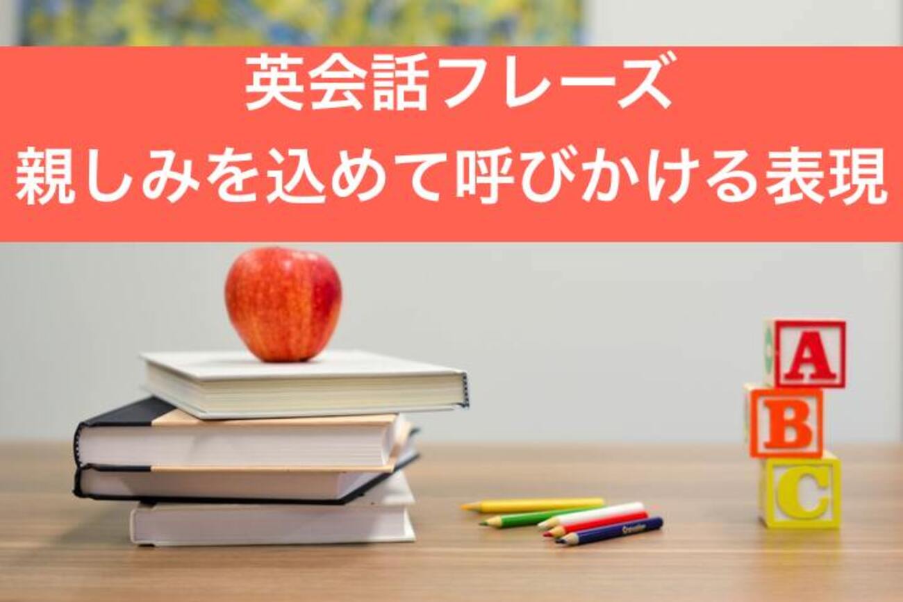 hubby」の意味とは？ 「夫」という意味になる英語表現を紹介 | 英語学習サイト：マスターランゲージ