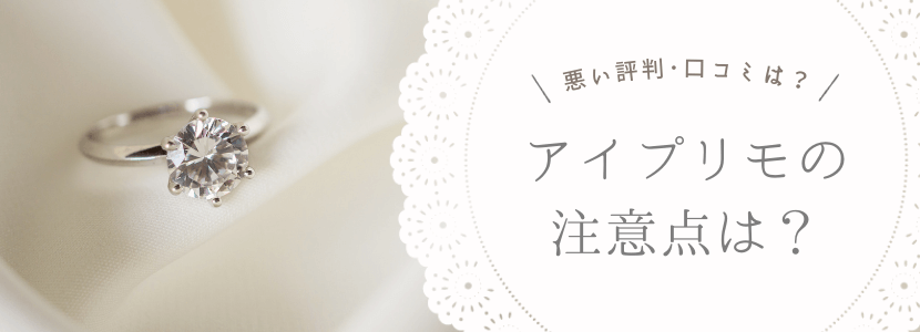 買いました】アイプリモの口コミ(100人超)から評判を７観点で徹底分析 with 元販売員