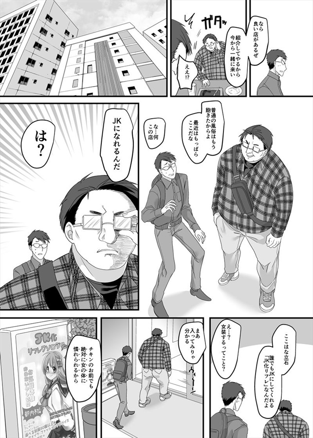 エロ漫画】JK化リフレ2 - エロ漫画SHOW