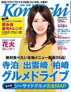 新潟Komachi 長岡・柏崎・魚沼・県央版｜定期購読 -