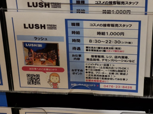 ラッシュ（LUSH） アトレ川崎店 (正社員)販売接客スタッフの募集詳細