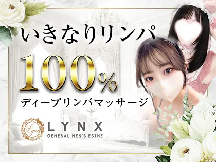 Lynx(リンクス)赤羽店の詳細・口コミ体験談 | メンエスイキタイ