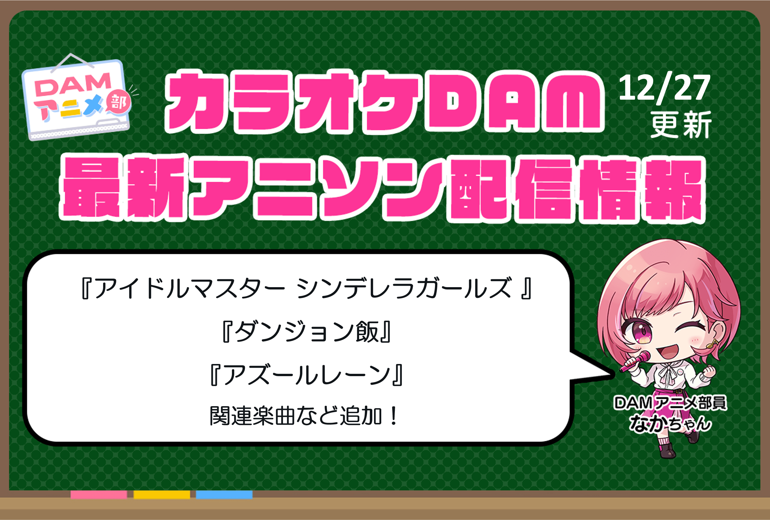 2ページ目：【11/15更新】カラオケDAM最新アニメ映像＆楽曲配信情報まとめ【毎週更新 PR】 | アニメイトタイムズ