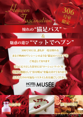 HOTEL MUSEE 利府店 (ホテルミュゼ