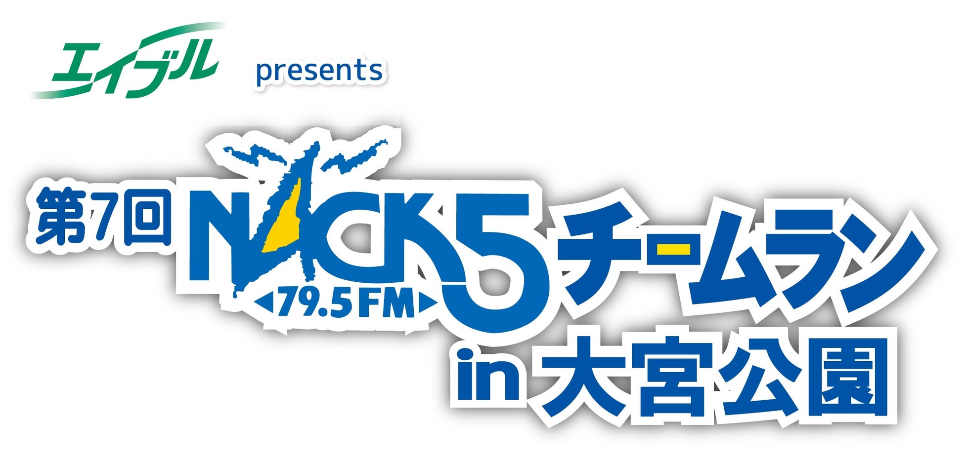 NACK5ヒストリー | 開局35周年特設サイト