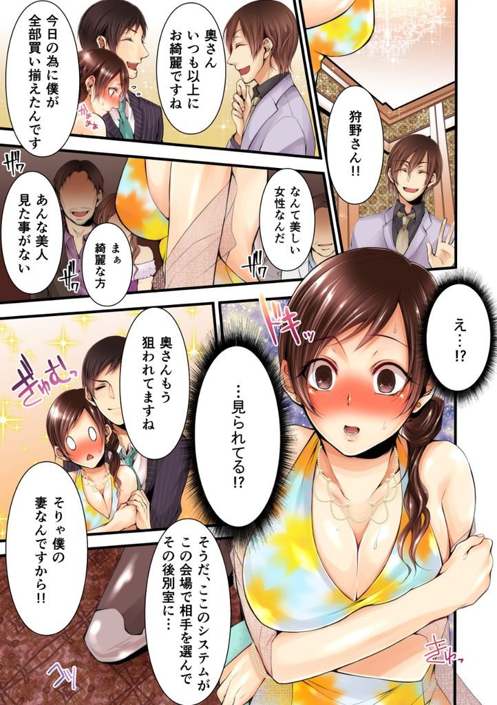 寝取られ妻 × 寝取らせ夫 ～プレイのはずが…本気セックスに～【タテヨミ】