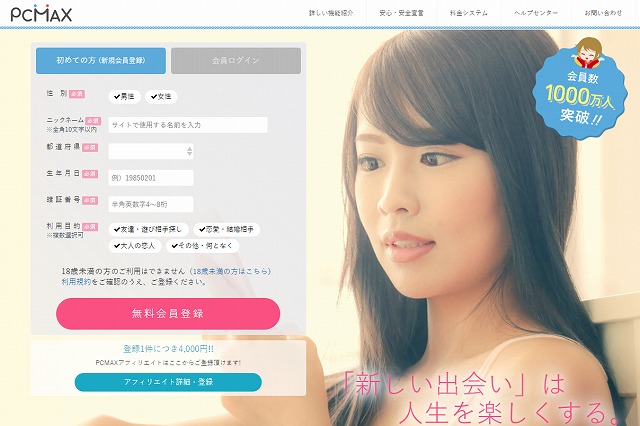 出会い系アプリPCMAXは恋活婚活に不向き！注意点とおすすめな人を解説！ - マッチアップ