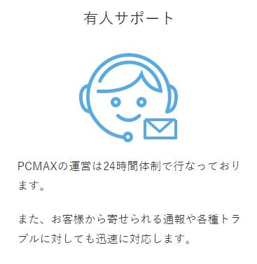 出会い系体験談】PCMAXで総額50,000円分のポイントで片っ端にメッセージを送った結果 | 出会い系サイトの歩き方