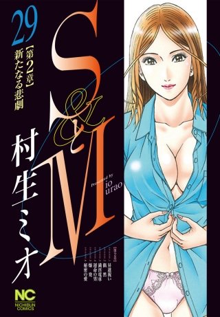 1巻無料】SとM エクスタシー 6巻｜まんが王国