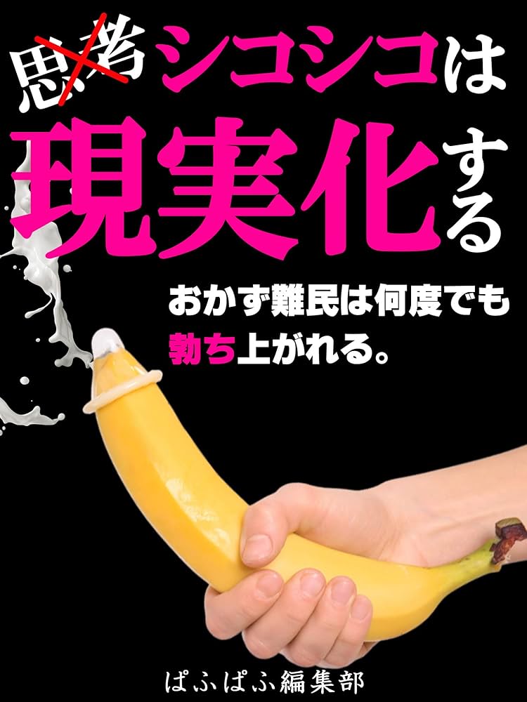 Amazon.co.jp: SNSで見つけた本物シロウト エロい巨乳に生素股のお願い！ 相手が田舎娘だから思いっきり悪事してます！ vol.01