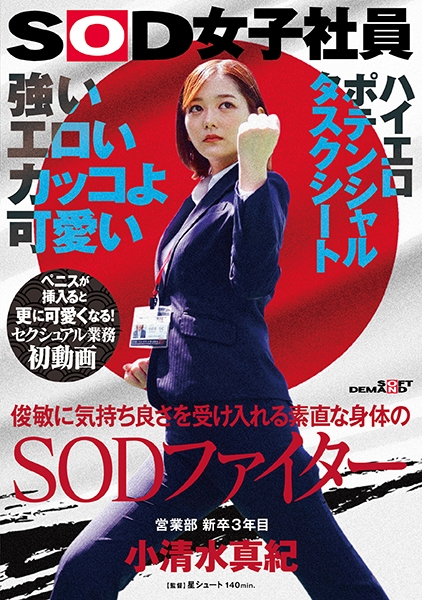 SODグループ限定】2020年2月デビュー新人まとめ！【KMHR 宮澤エレン／Ms.SOD 広瀬りおな／青春時代 朝倉ゆい／SOD本物人妻