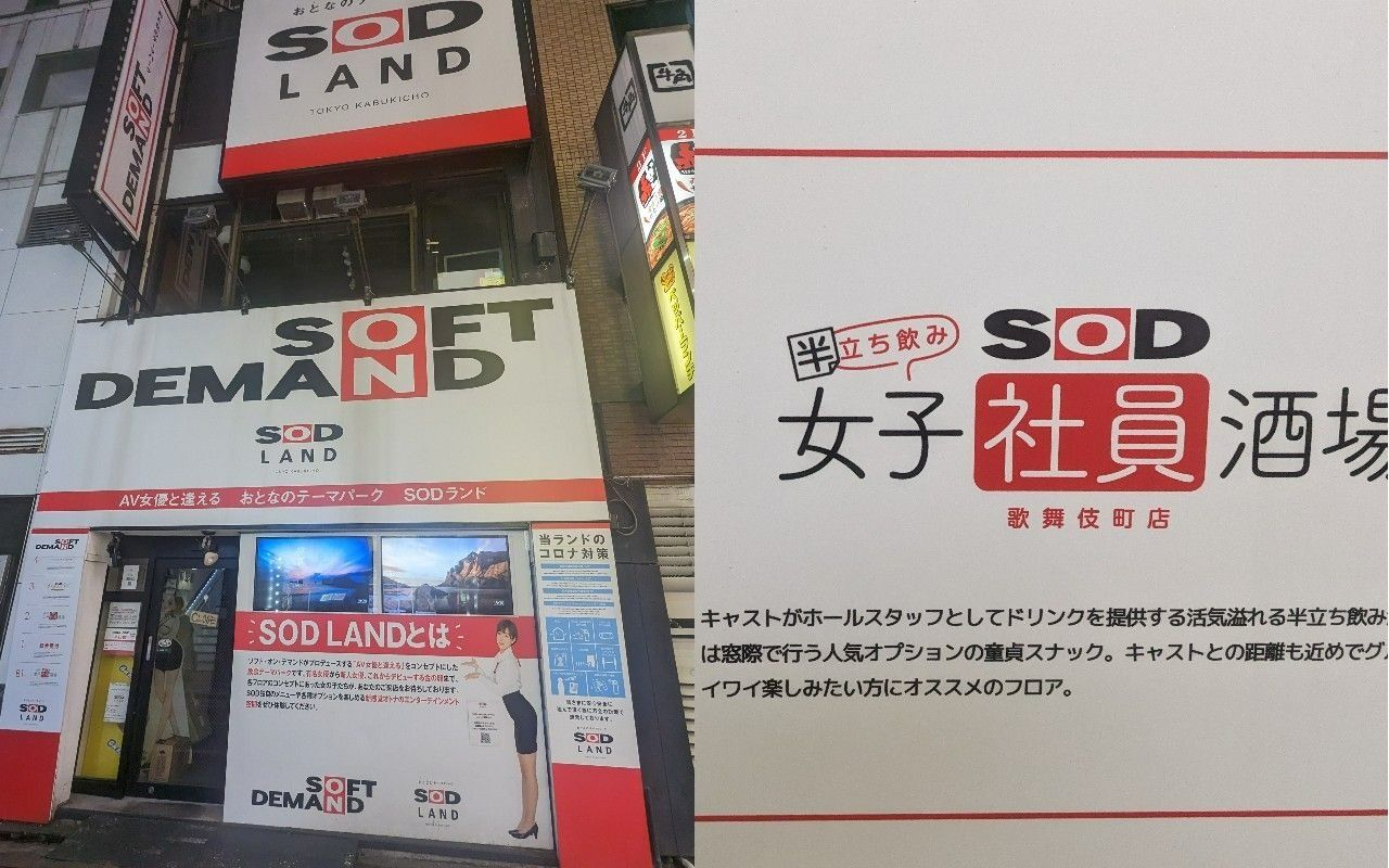 フロア紹介｜SOD LAND