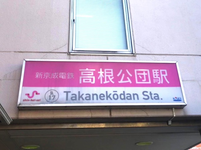 Takanekodan Station - NamuWiki