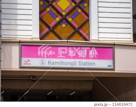 ファイル:Shin-keisei-railway-SL17-Takanekodan-station-sign-20151229.jpg - 