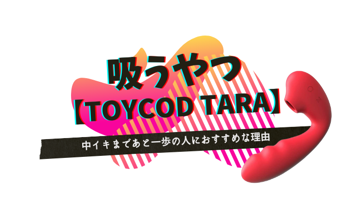 次世代青taraオナレビューでまったりアクメ by ハト