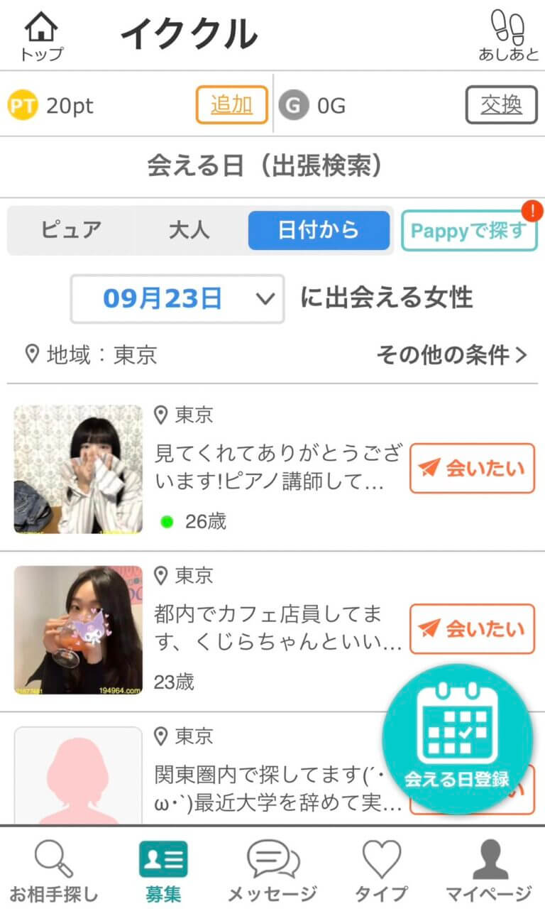 援交ダメ」と啓発が…県警ツイッター、投稿直後にアカウント凍結 : 読売新聞