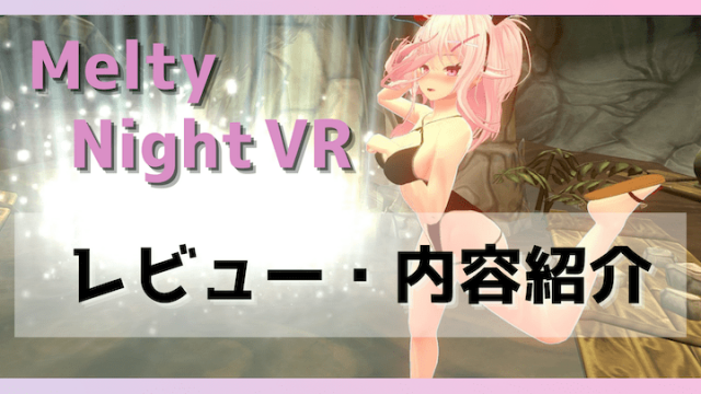 無修正なVRエロ動画を見るならココ！！3D-EROS.NETのレビュー